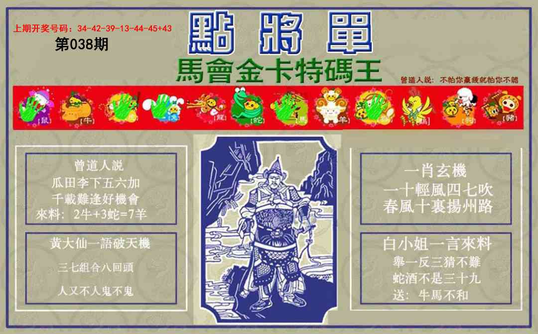 038期点将单[图]