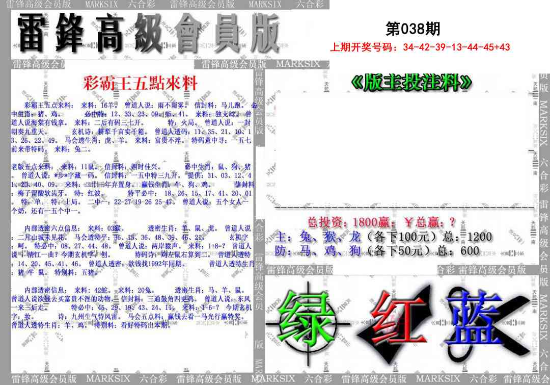 038期(假)雷锋高级会员版[图]