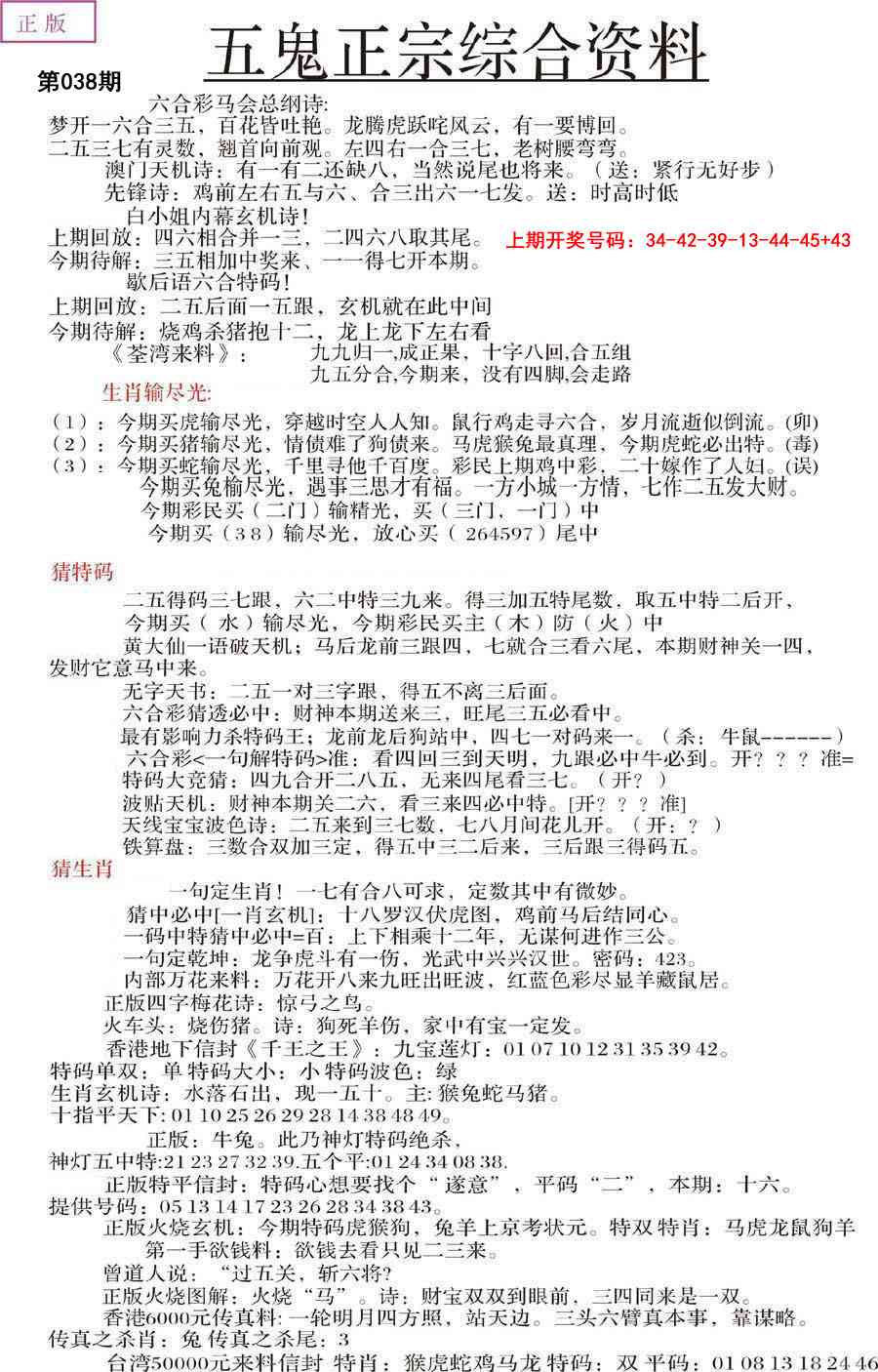 038期五鬼正宗会员综合资料A[图]