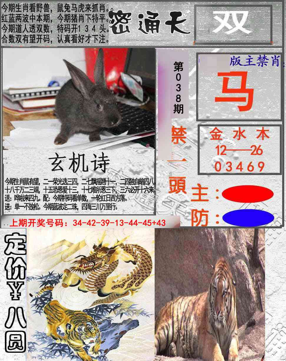 038期密通天[图]