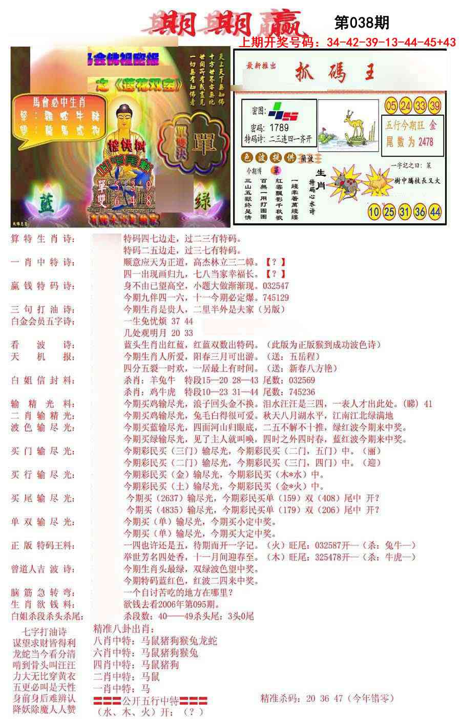 038期期期赢[图]