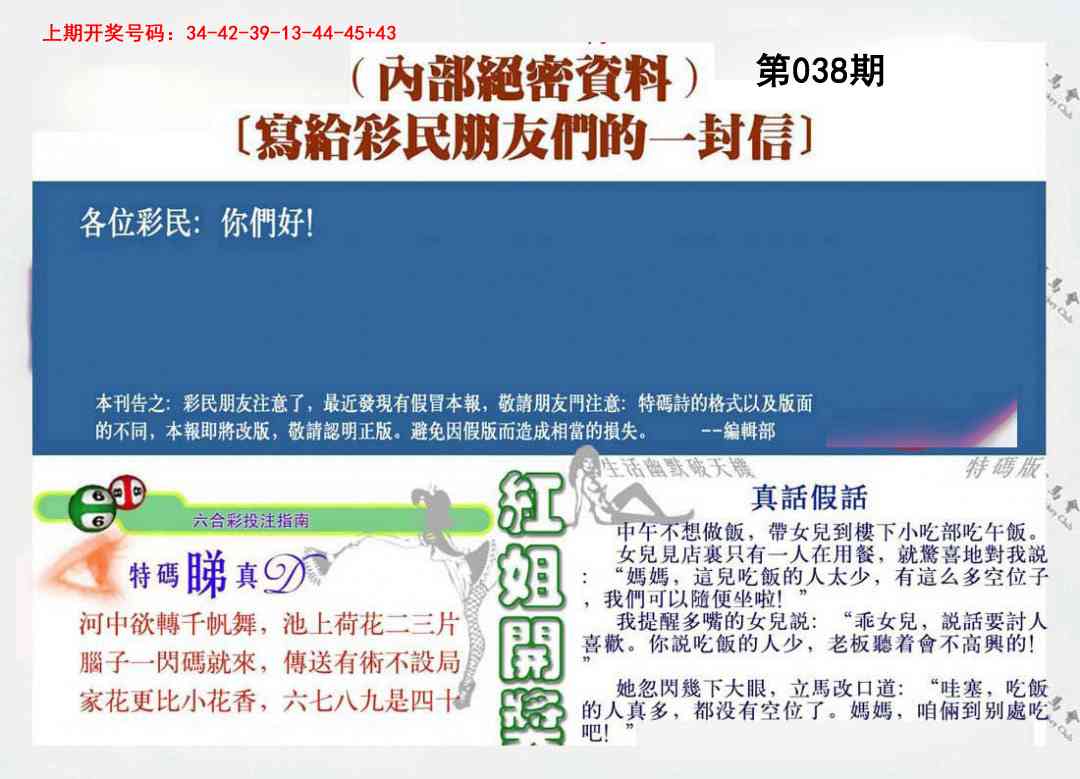 038期一封信[图]