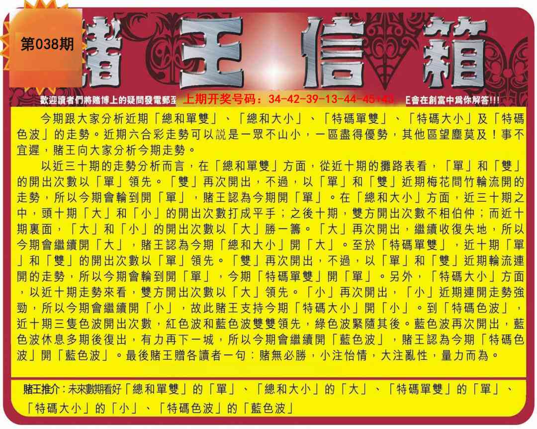 038期创富赌王信箱[图]