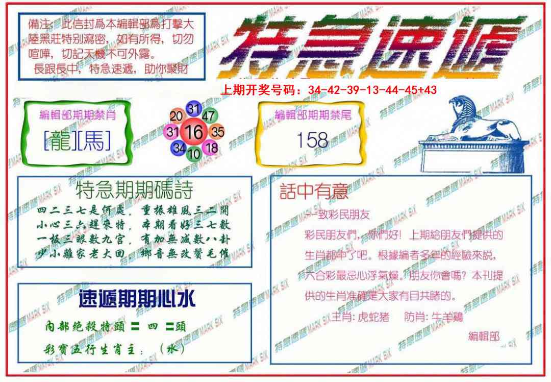 038期特急速递[图]