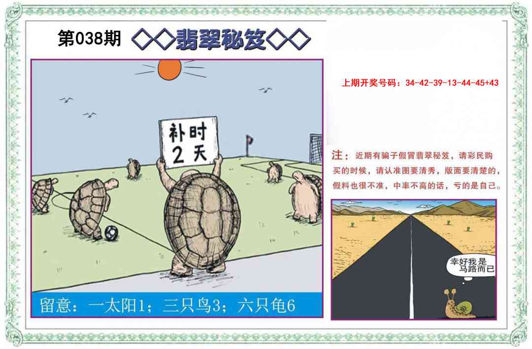 038期翡翠秘笈[图]