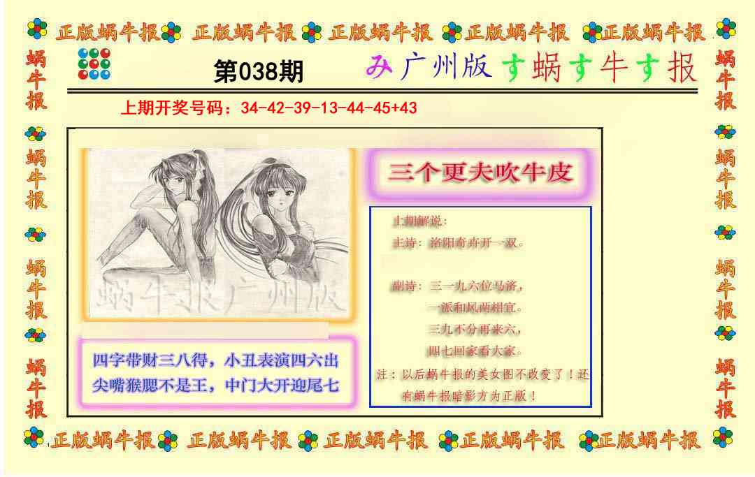 038期正版蜗牛报[图]