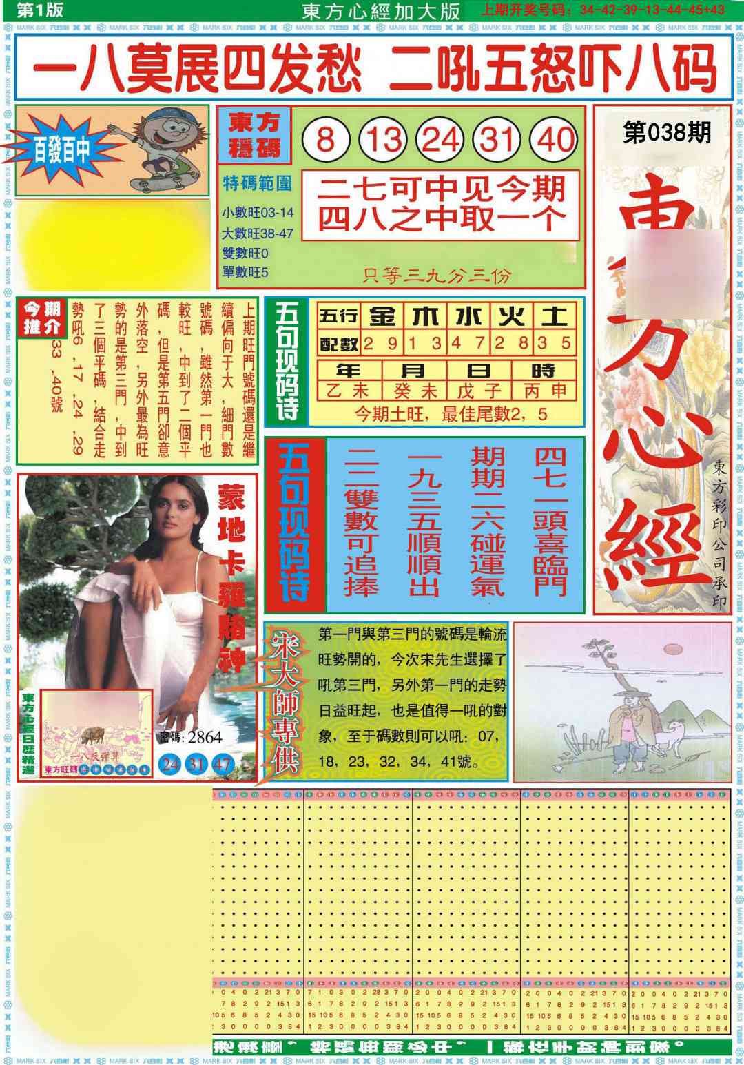 038期东方心经A加大版[图]
