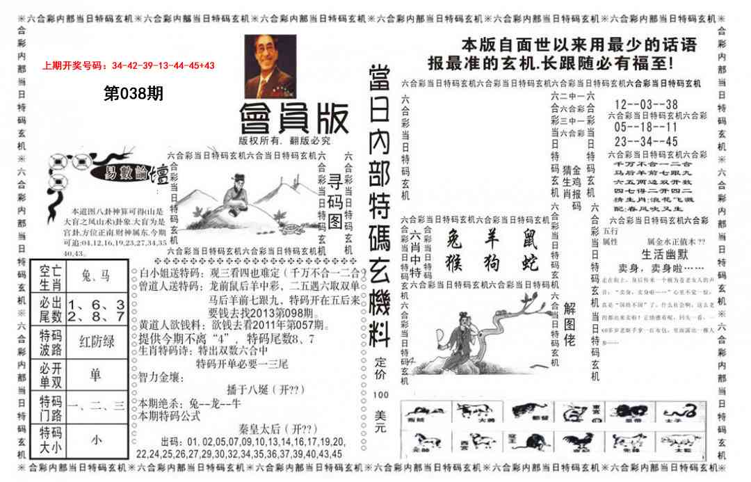 038期当日特码玄机报[图]