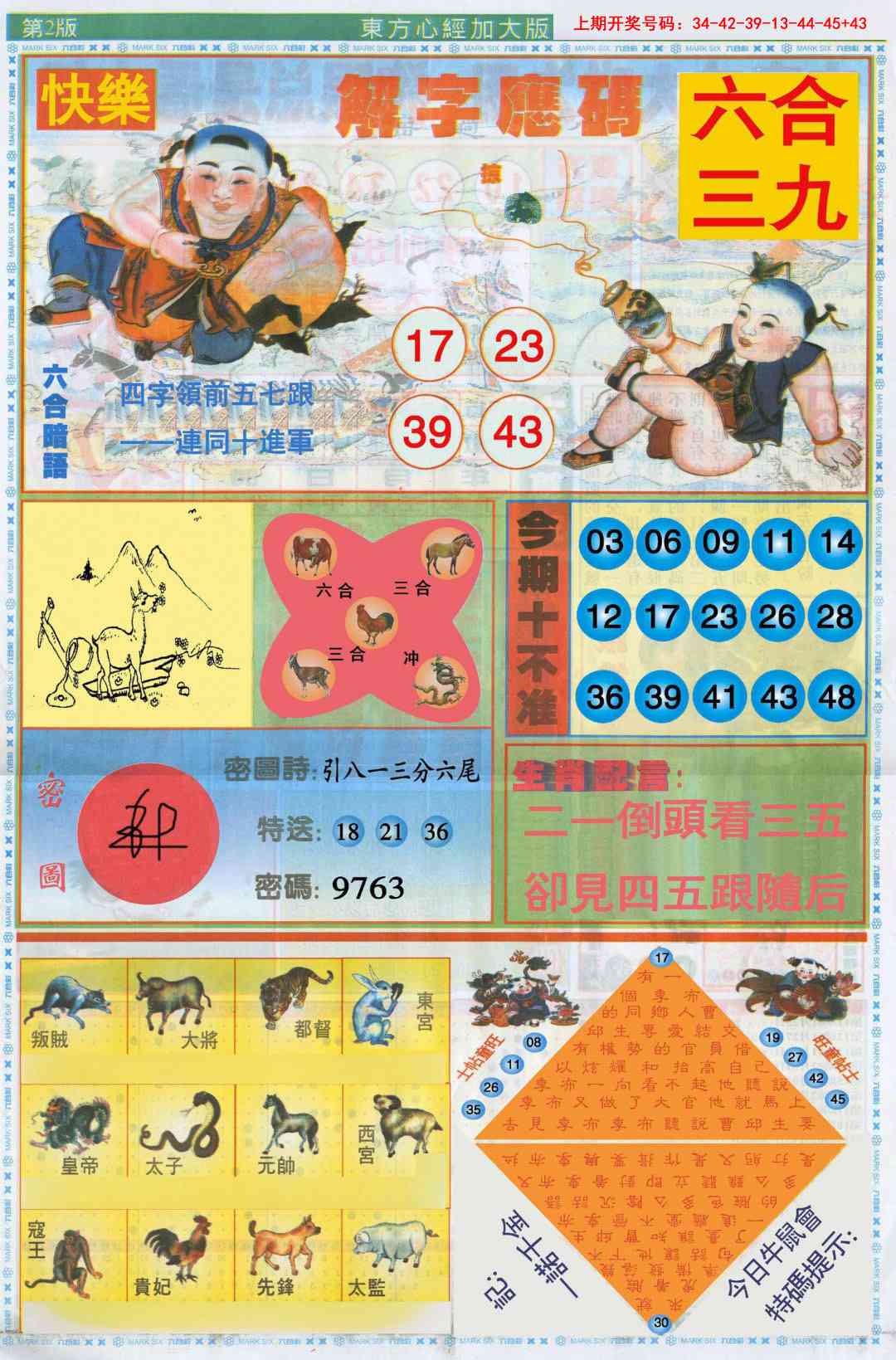 038期东方心经B加大版[图]