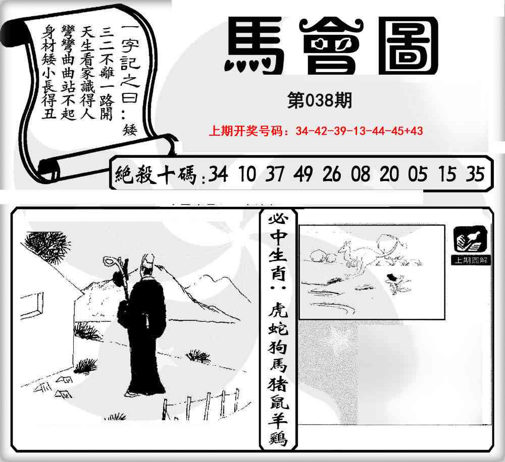 038期马会图[图]