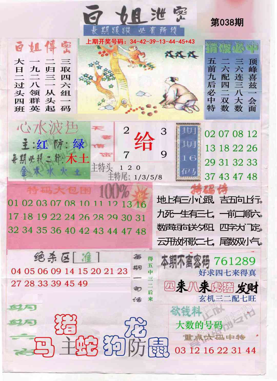 038期白姐泄密[图]