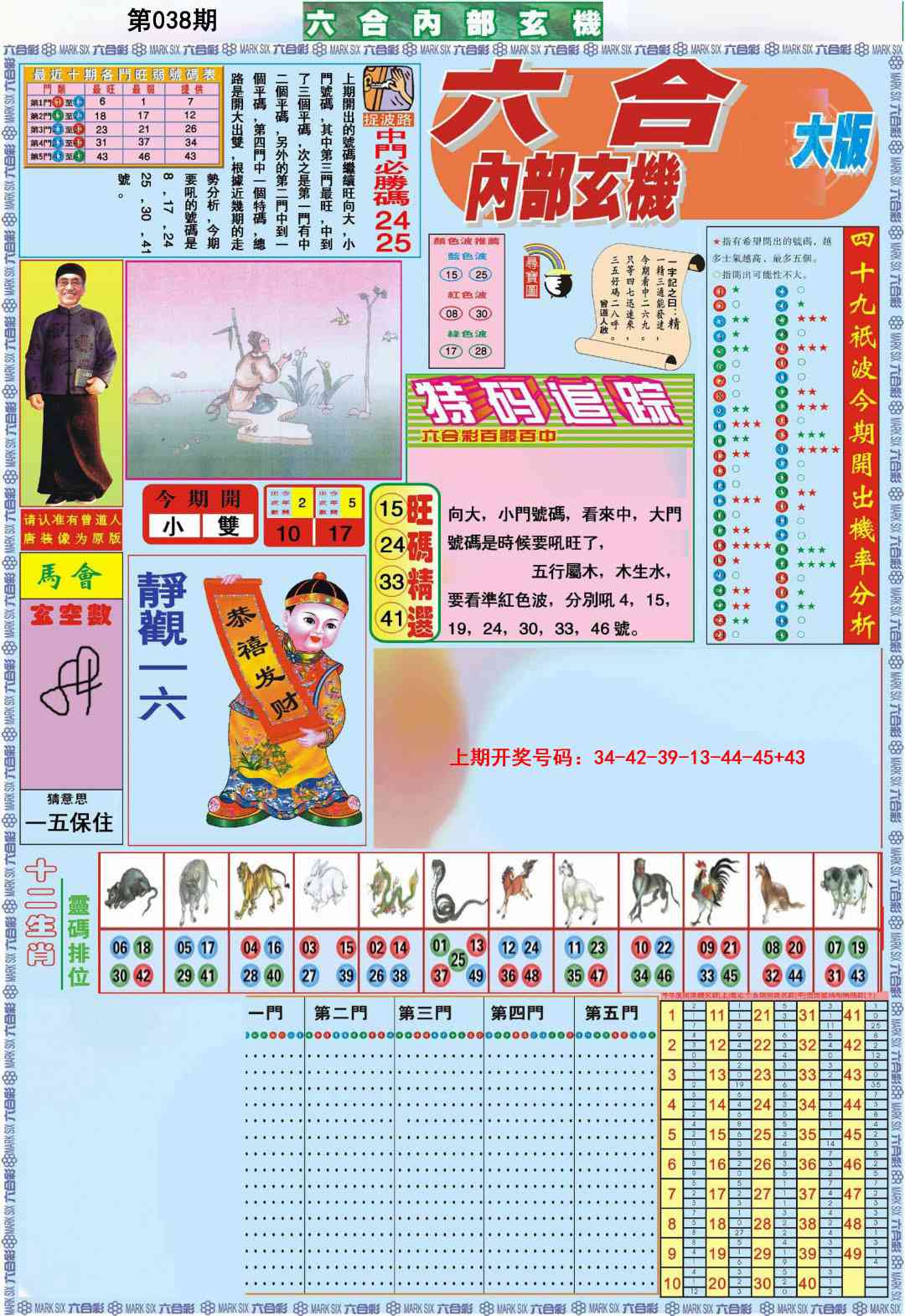 038期六合内部A加大版[图]