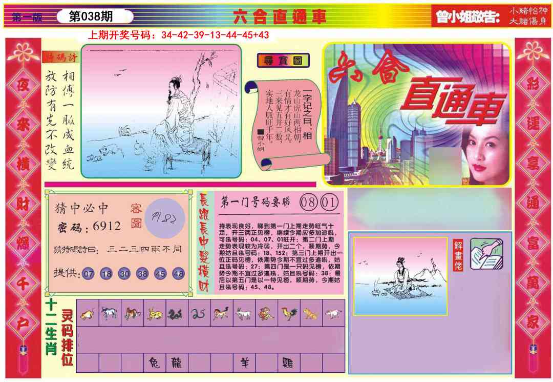 038期六合直通车A[图]