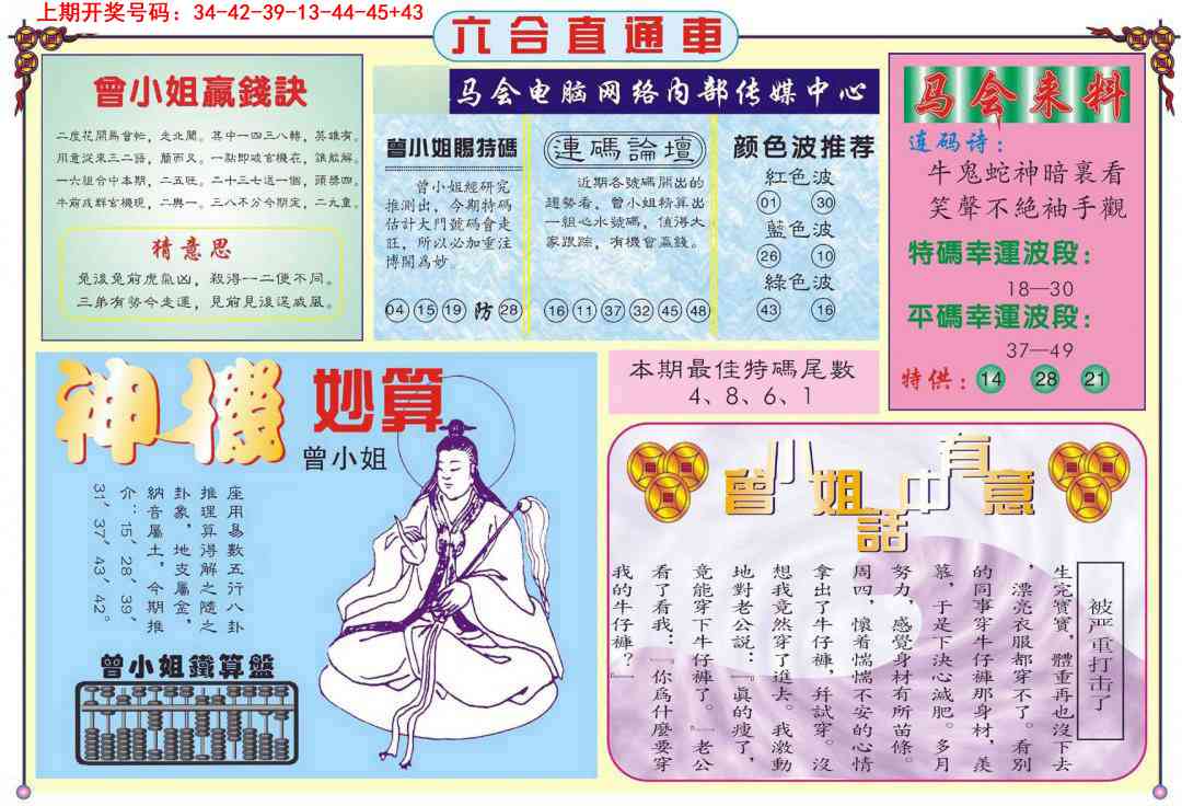 038期六合直通车B[图]