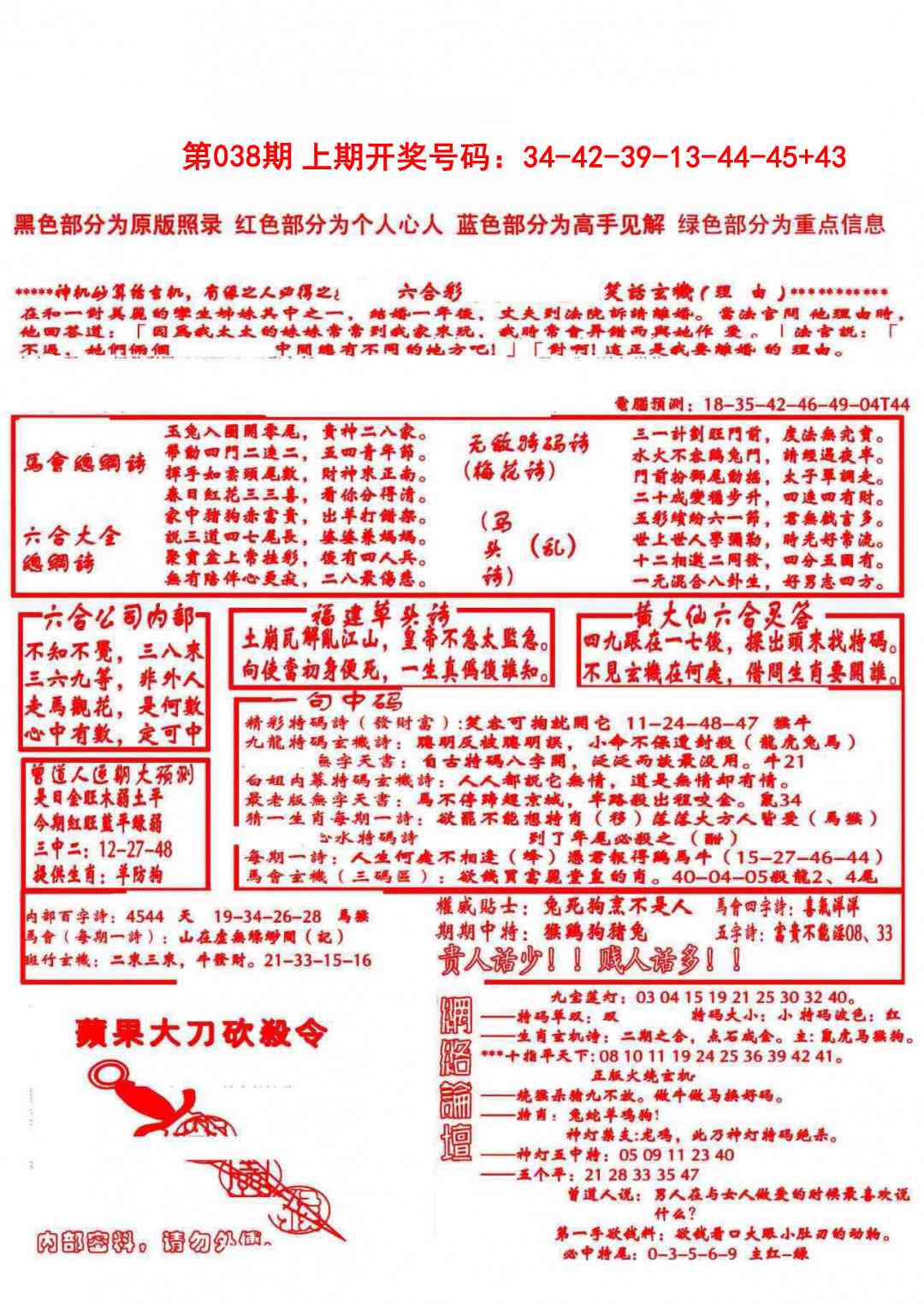 038期大刀彩霸王A[图]