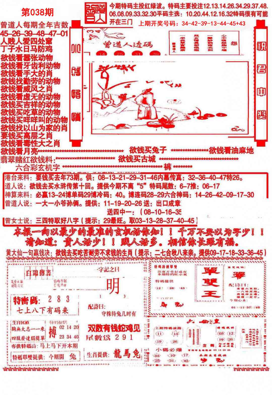 038期大刀彩霸王B[图]