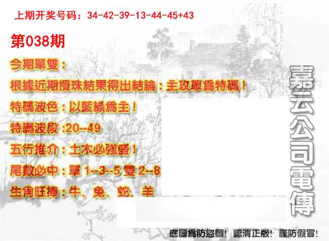038期嘉云公司电传[图]