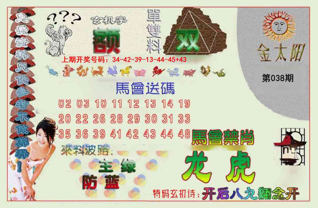 038期金太阳[图]