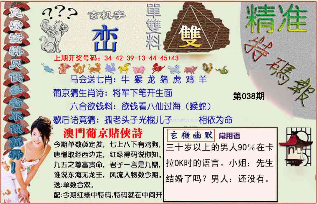 038期精准<特碼報>[图]