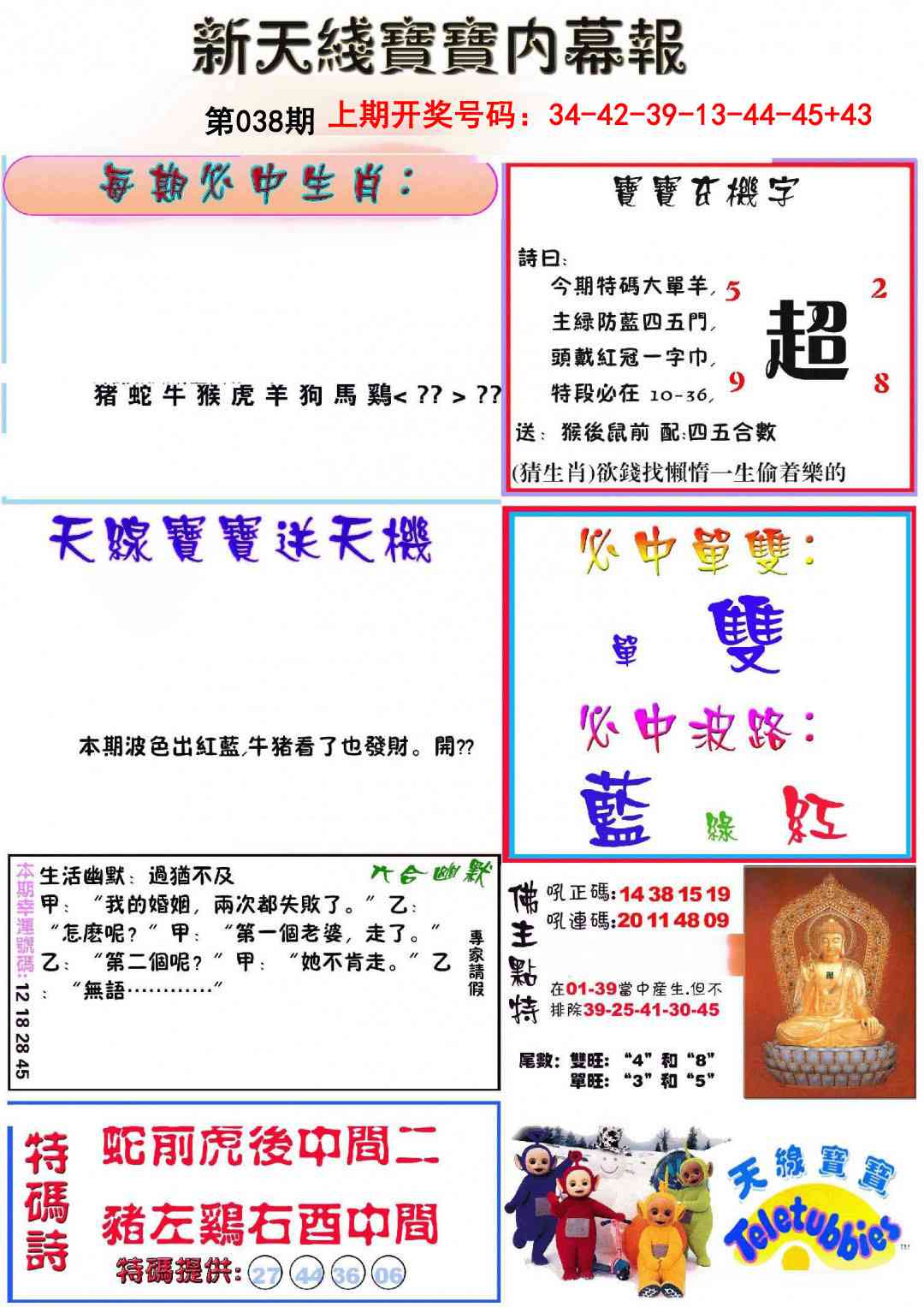 038期新天线宝宝(彩)[图]