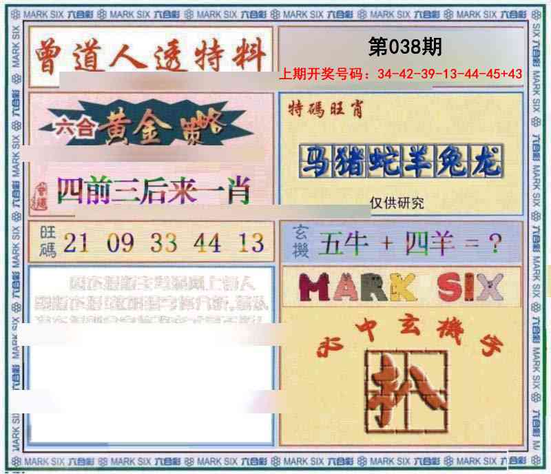 038期玄機圖[图]
