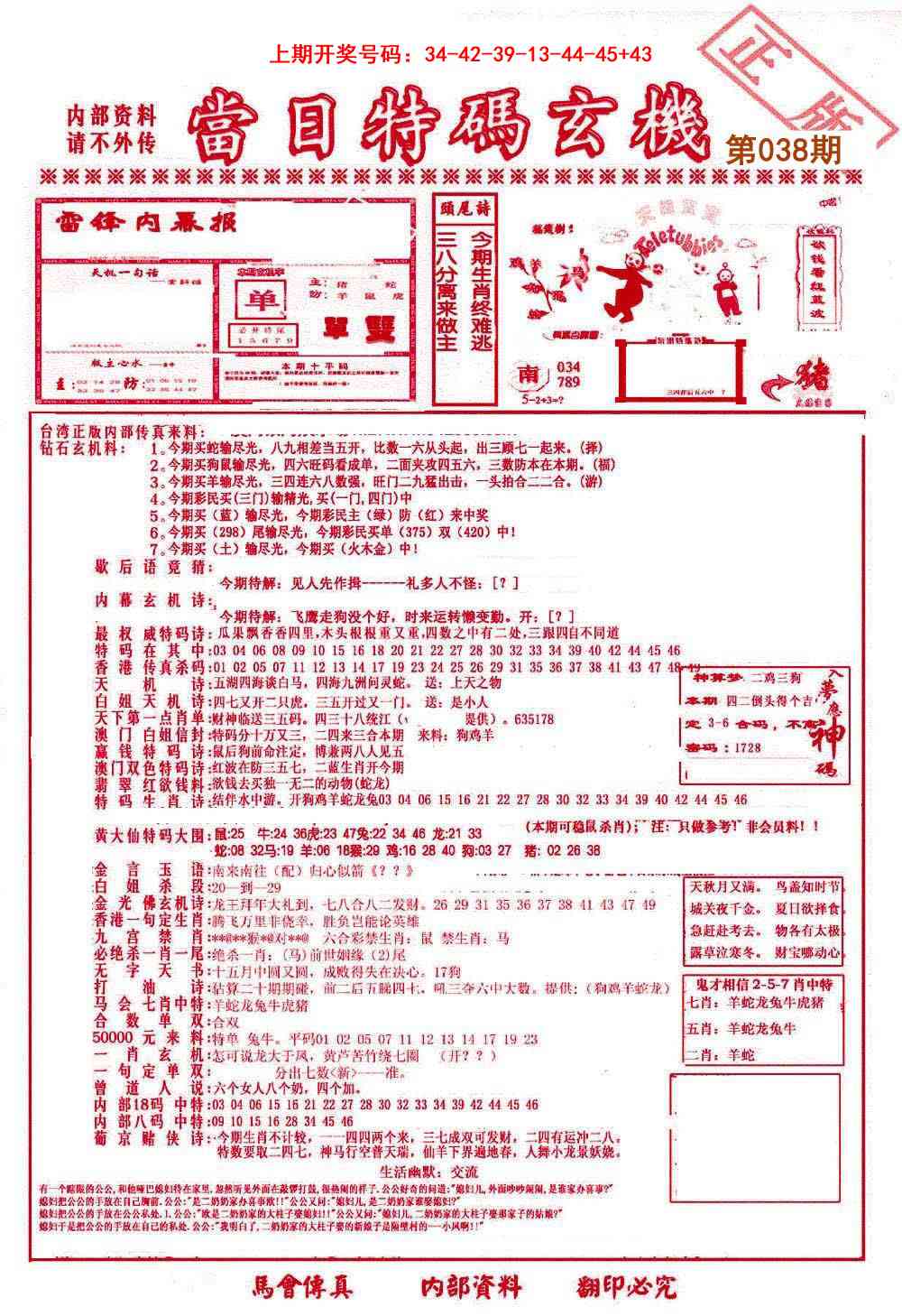 038期当日特码玄机-1[图]