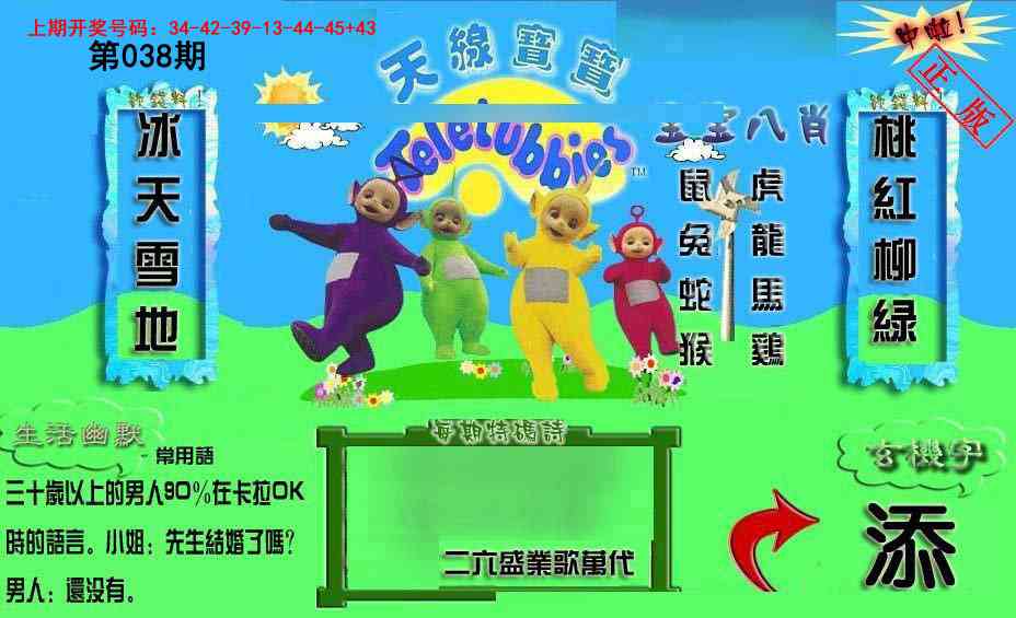 038期新天线宝宝(2006一版)[图]