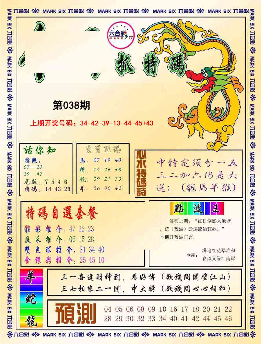038期今日抓特码-A[图]