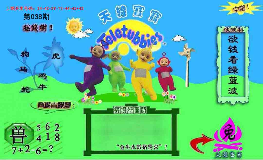 038期正版天线宝宝C[图]