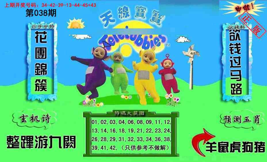 038期新天线宝宝(2006二版)[图]