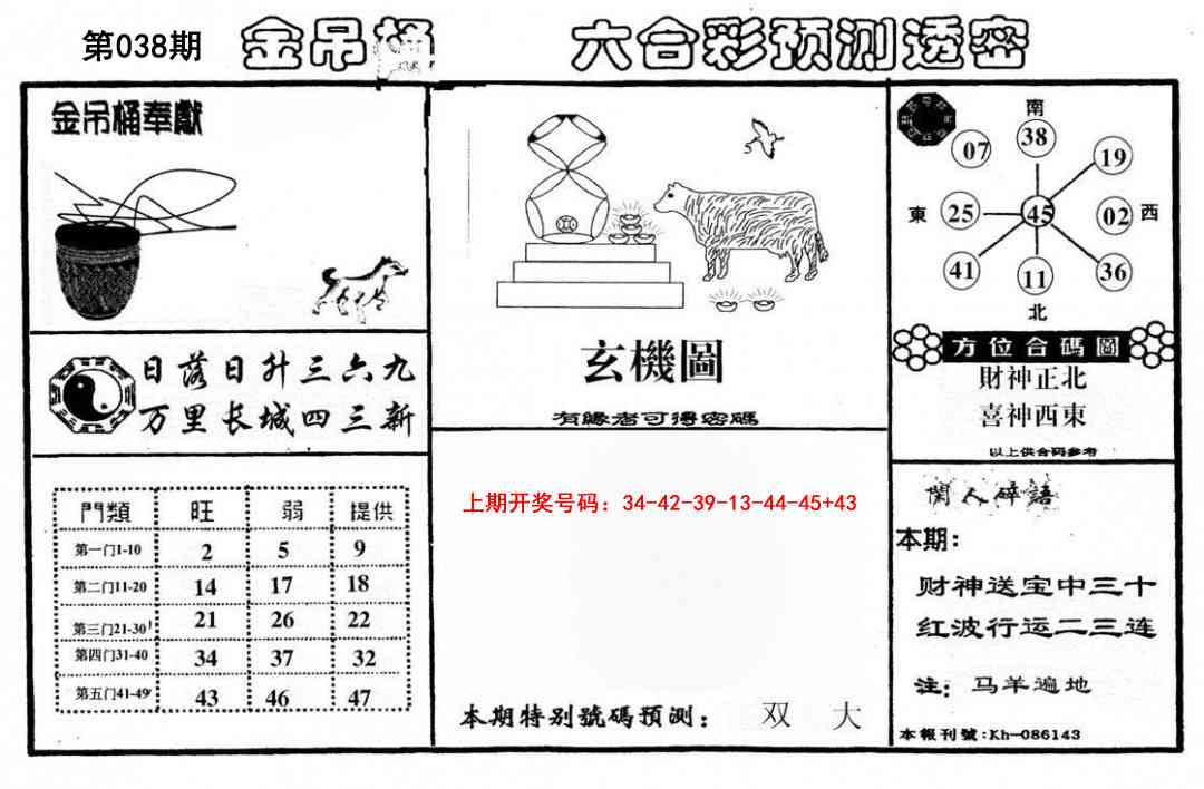 038期金吊桶(信封)[图]