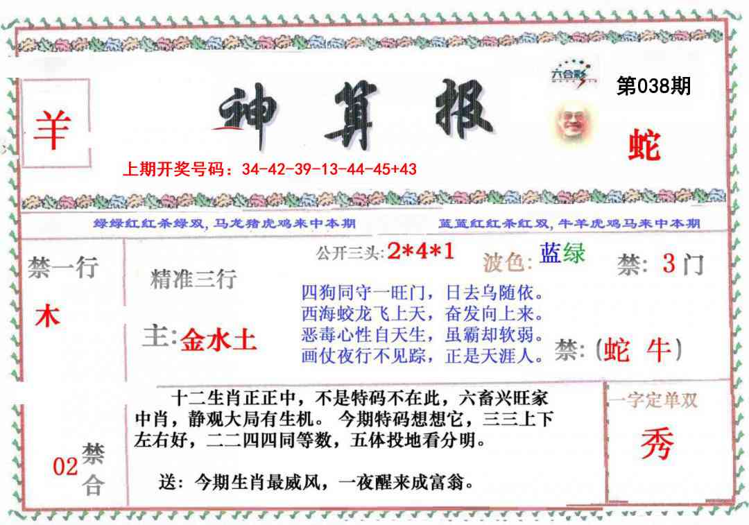 038期神算报[图]