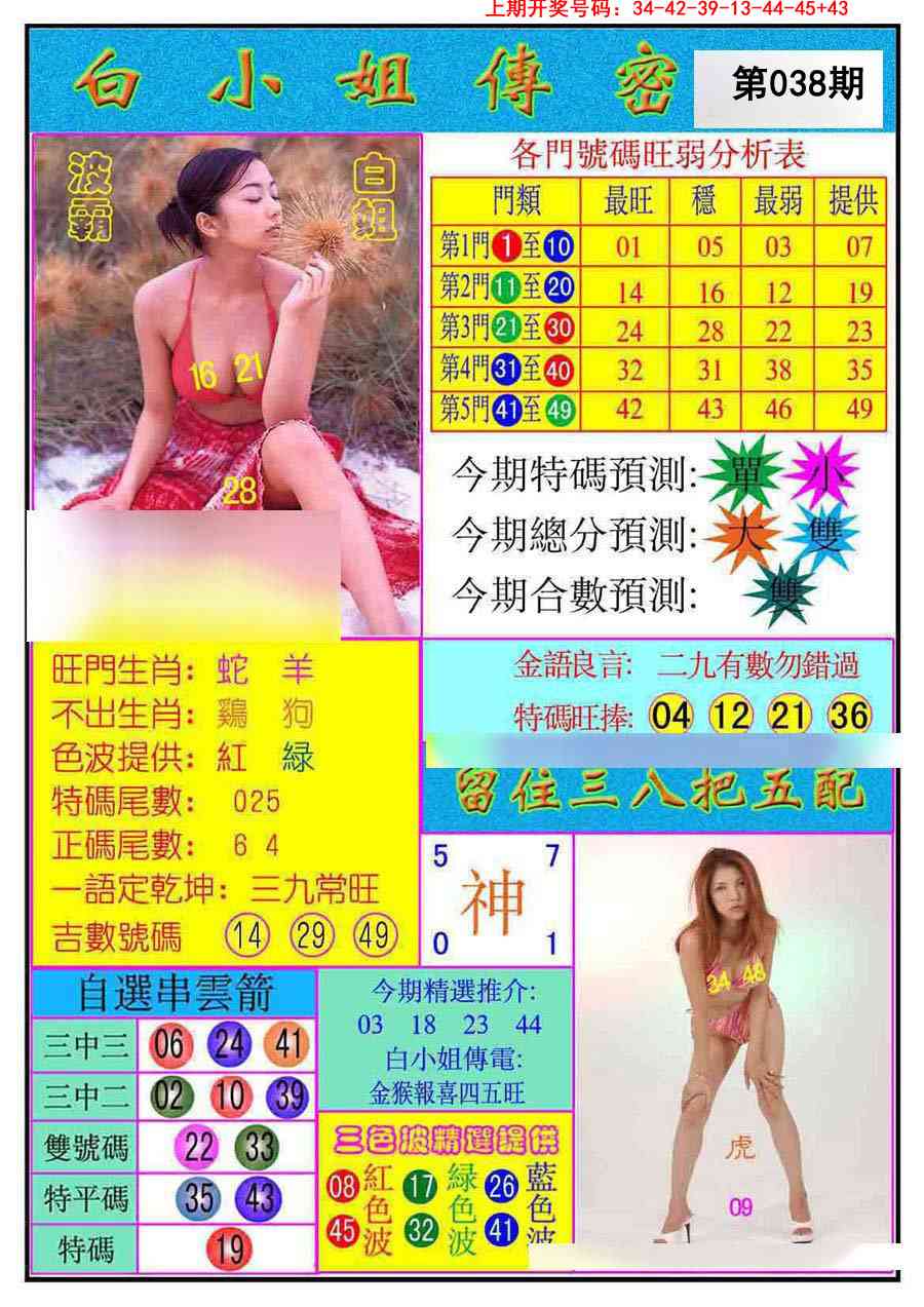 038期白小姐传密[图]