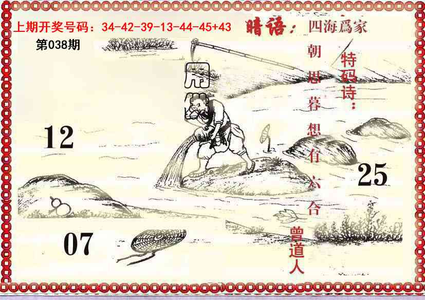 038期早开先生暗语[图]