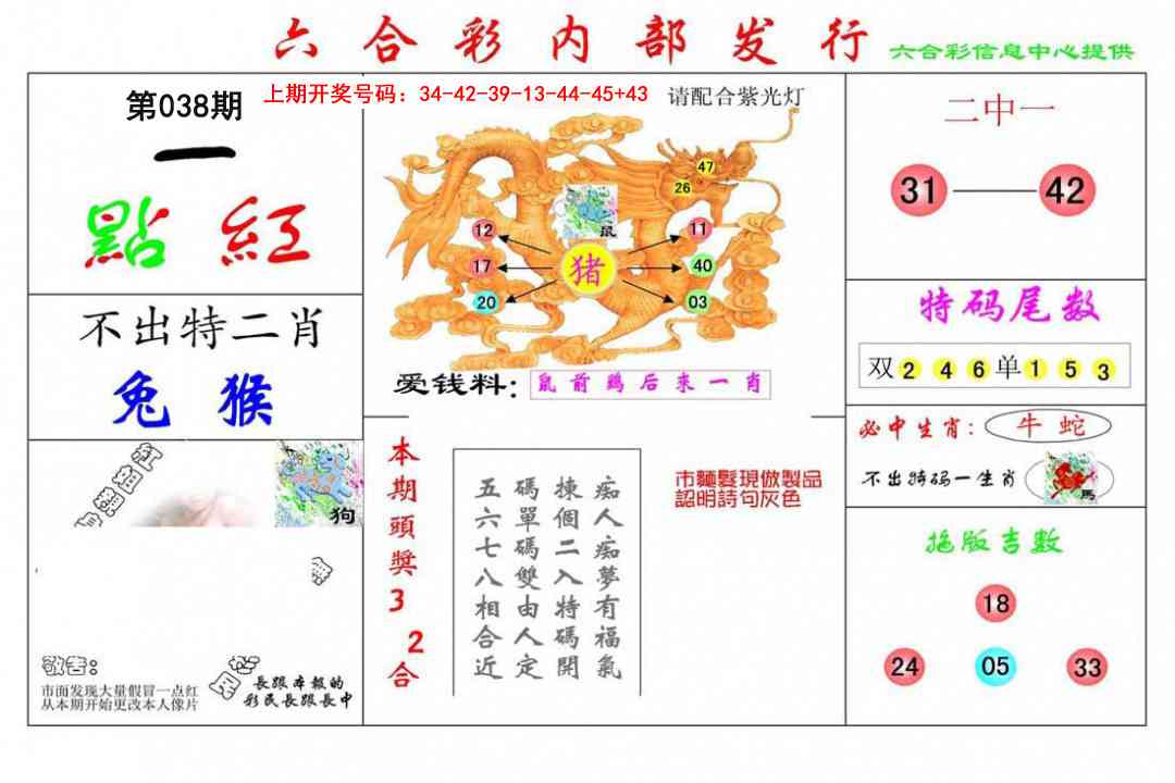 038期一点红[图]