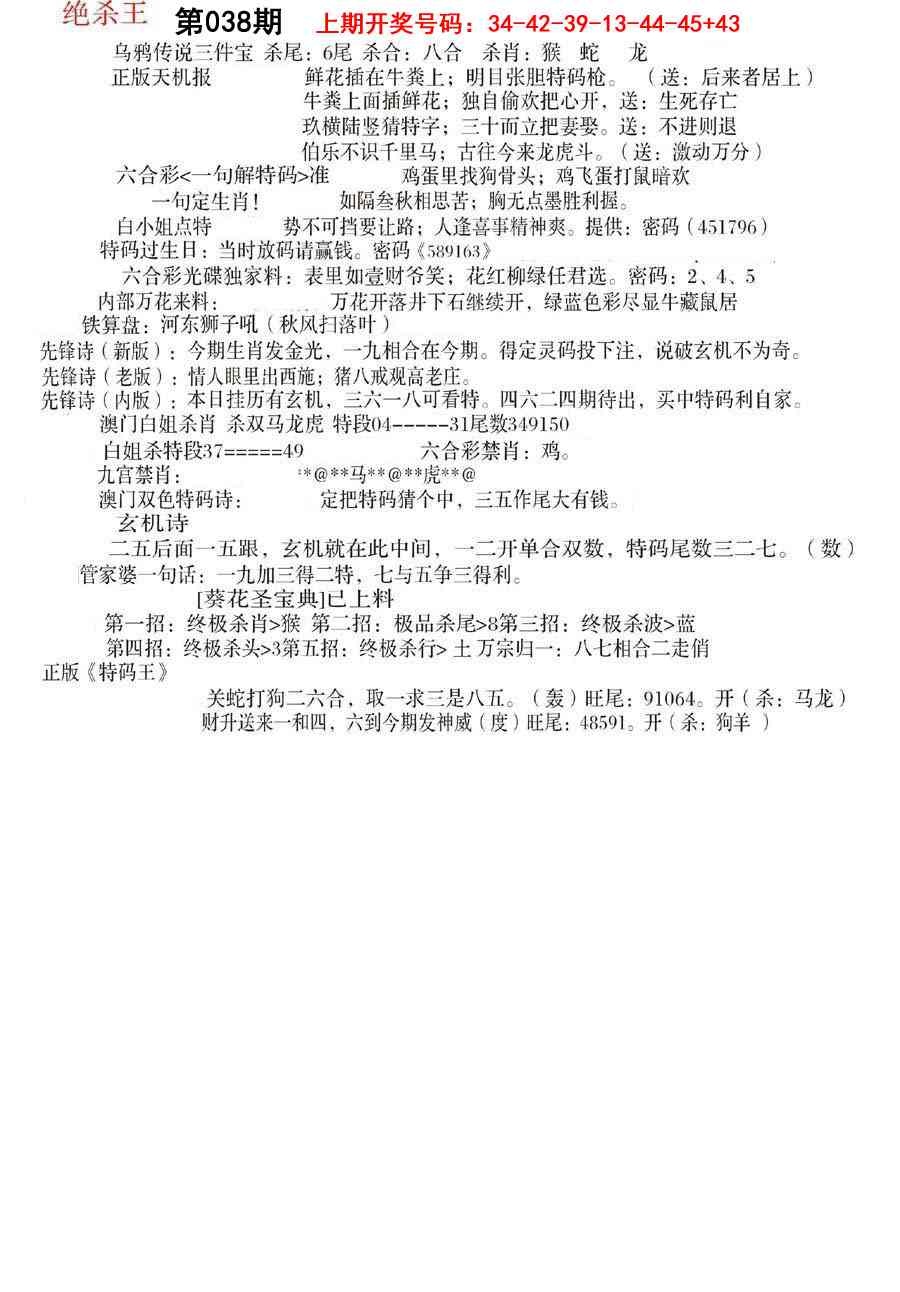 038期蓝天报B[图]