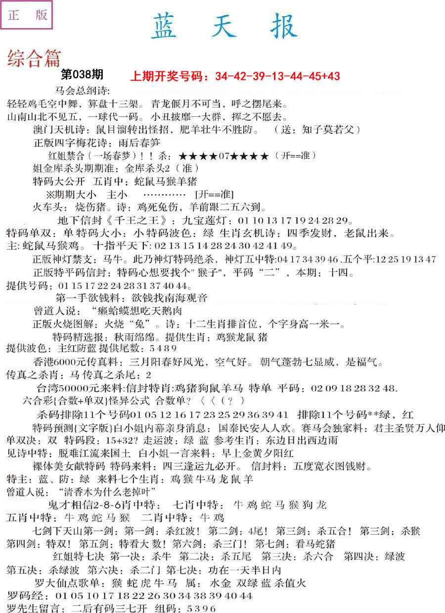 038期蓝天报A[图]