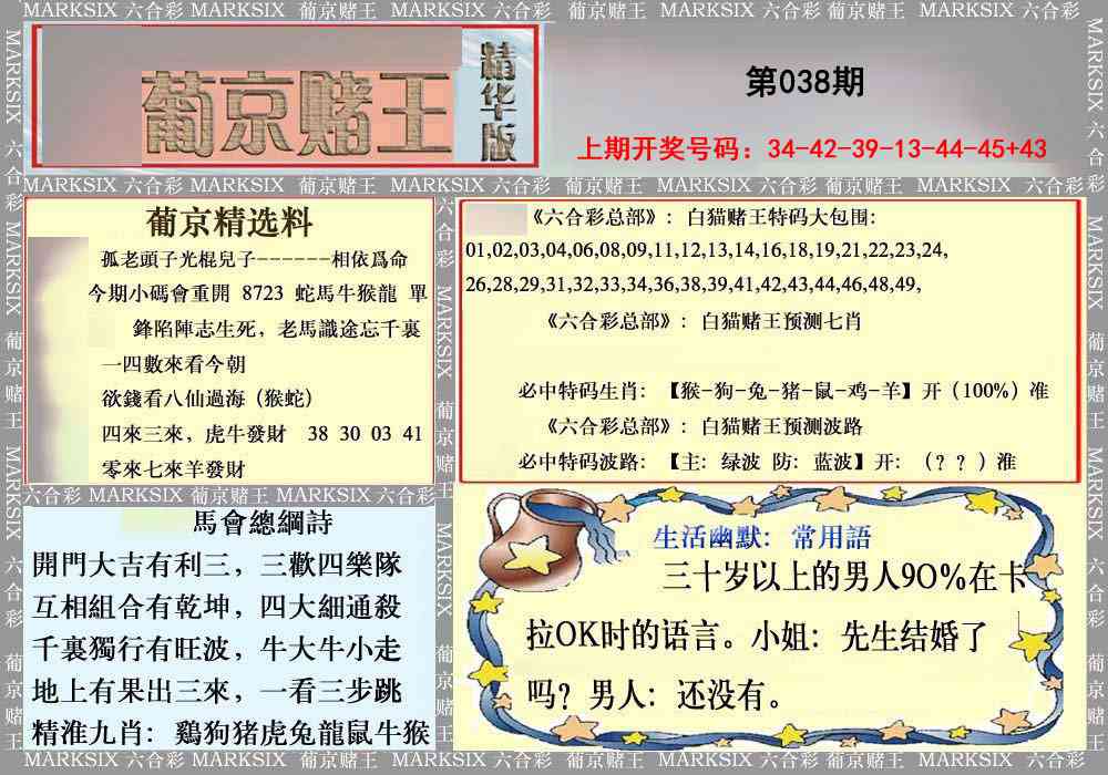 038期葡京赌王（正版）[图]