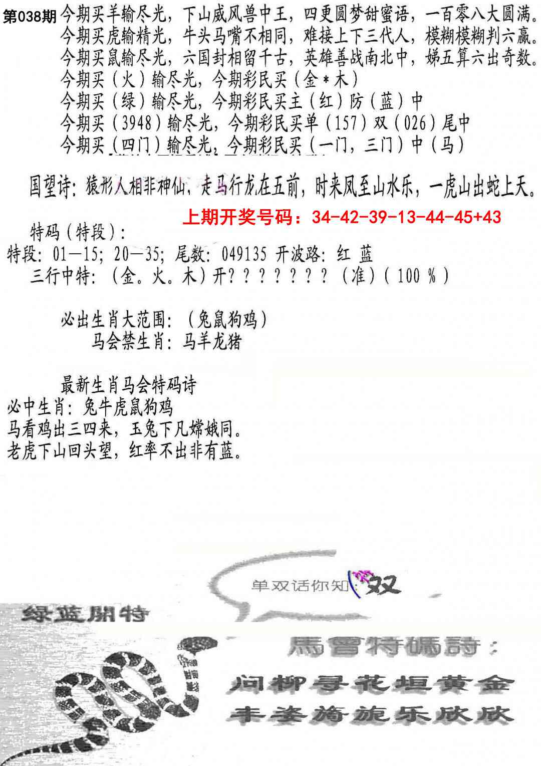 038期蛇报B[图]