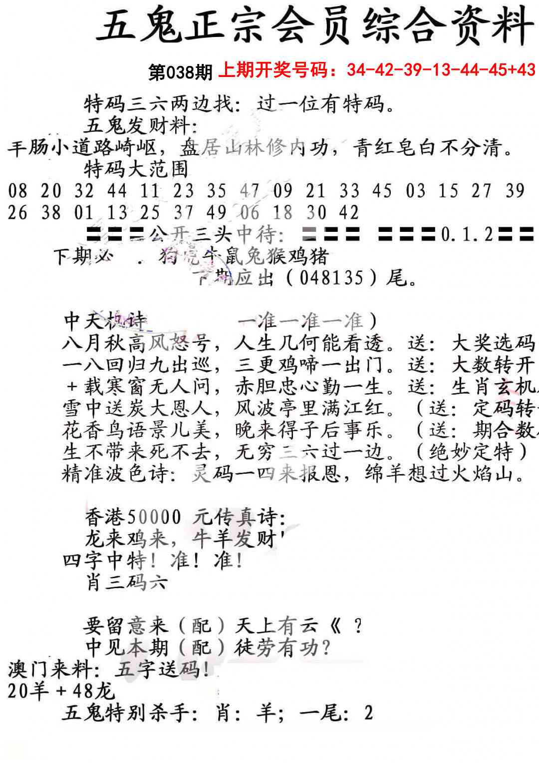 038期蛇报A[图]