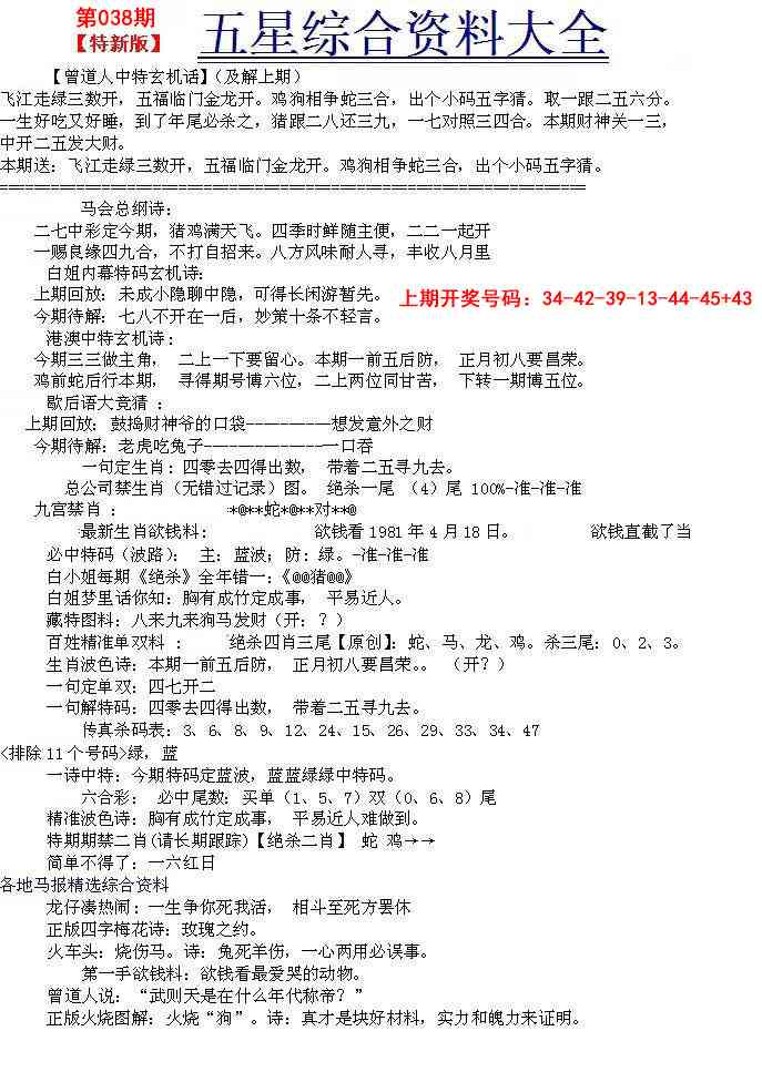 038期五星报A[图]