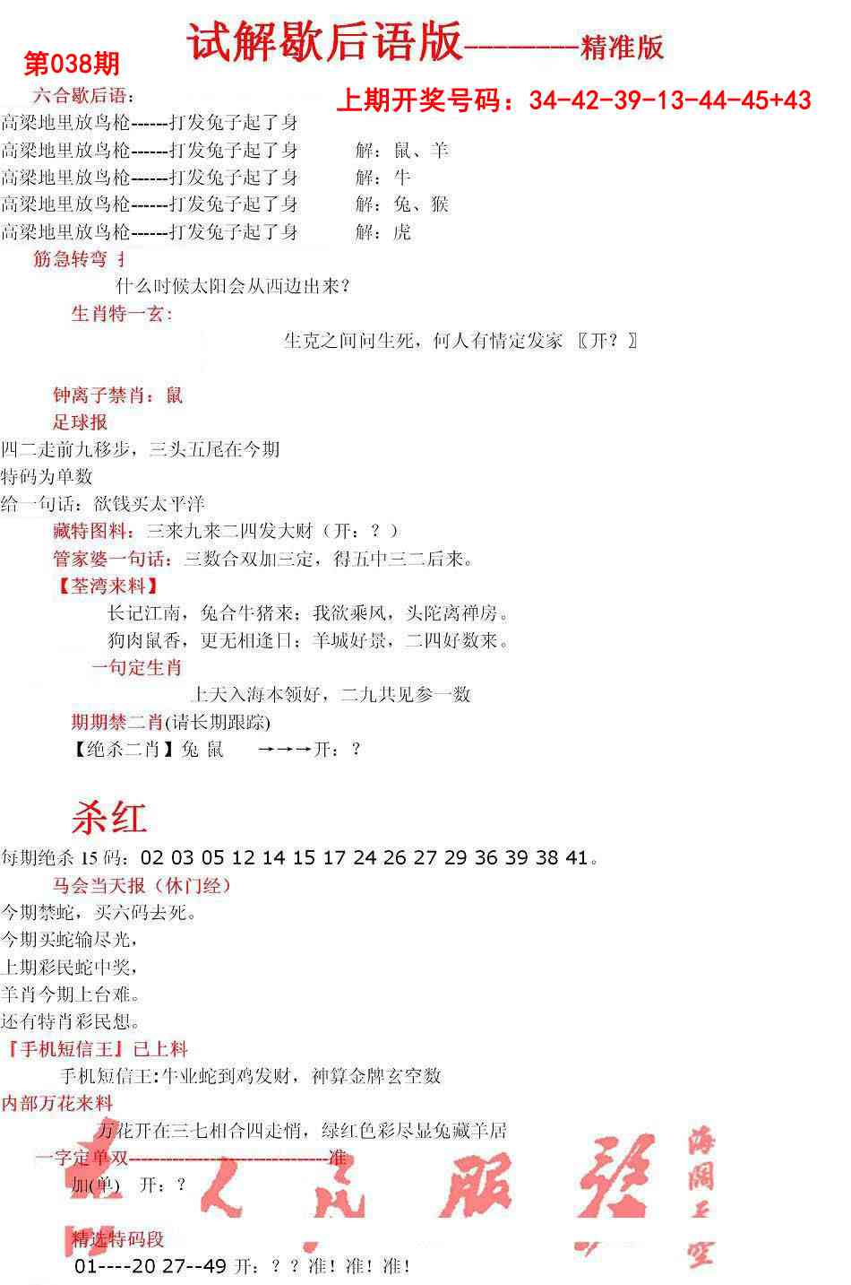 038期六合一点红B[图]