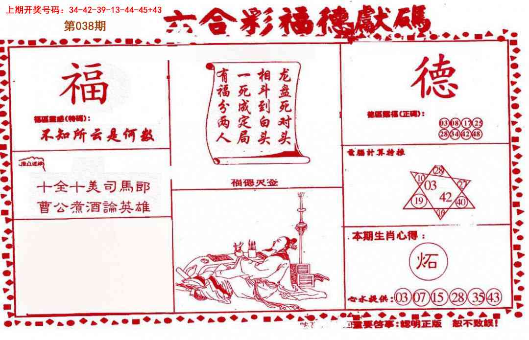 038期德福献码(信封)[图]