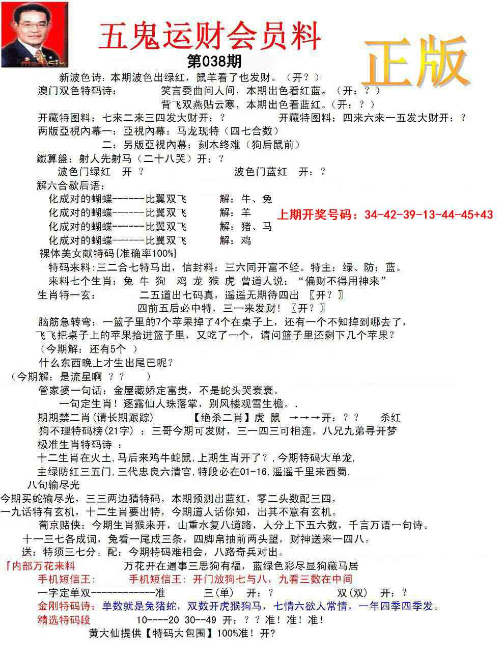 038期正版五鬼运财会员料[图]