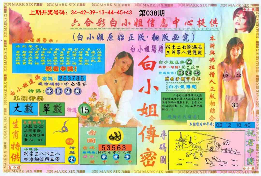 038期白小姐三点传密A[图]