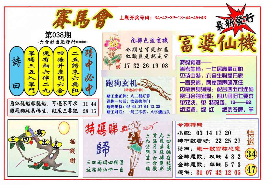 038期富婆六合仙机[图]