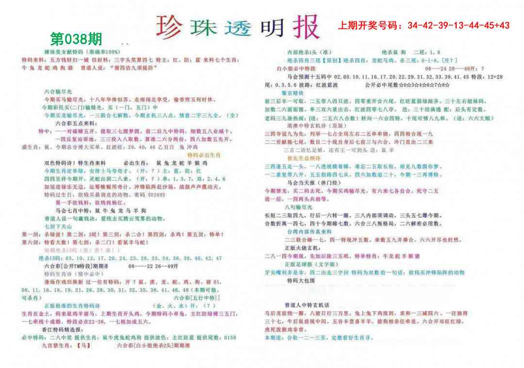 038期珍珠透明报[图]