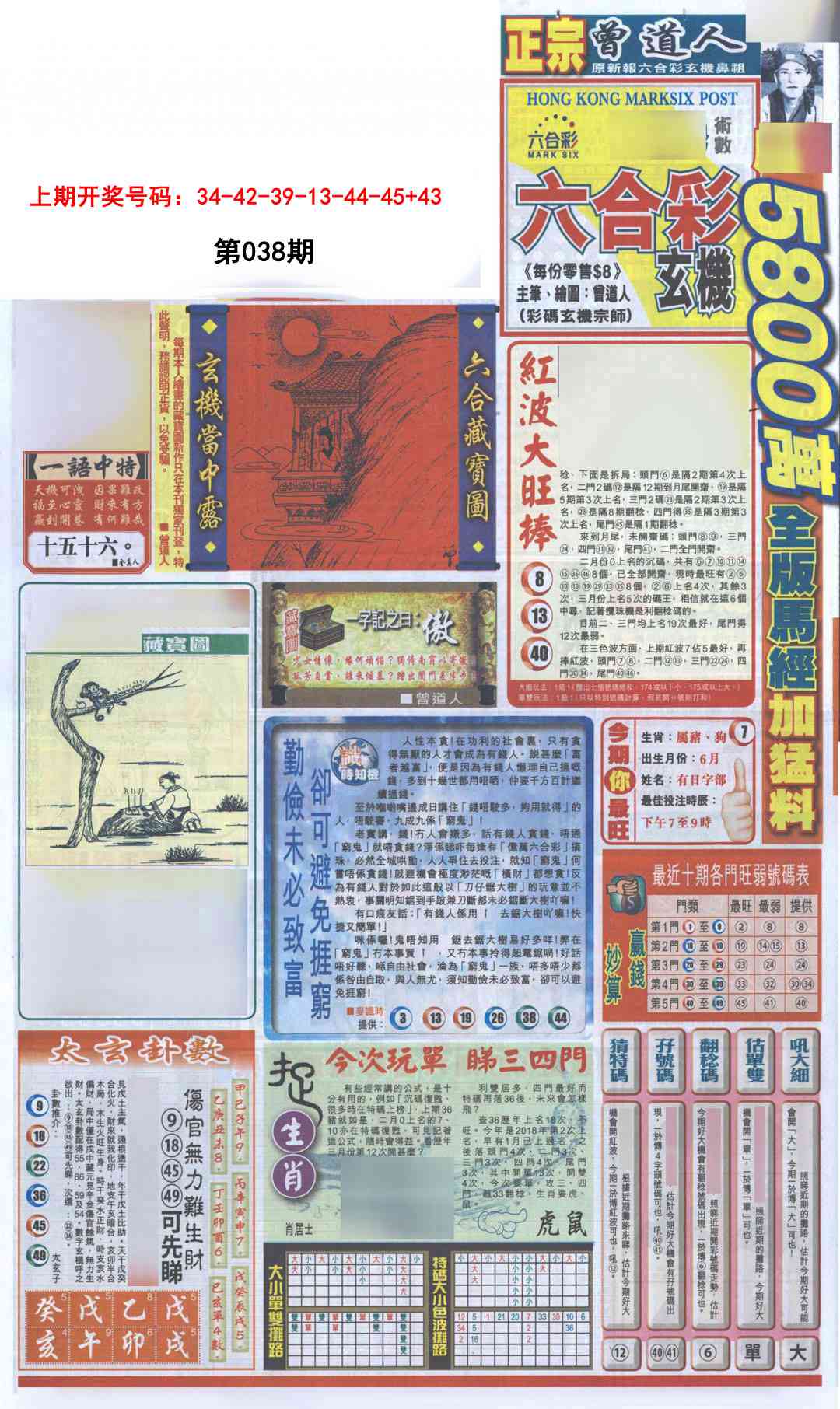 038期新报跑狗A[图]