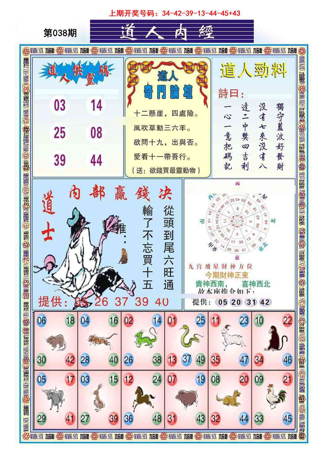 038期道人内经[图]