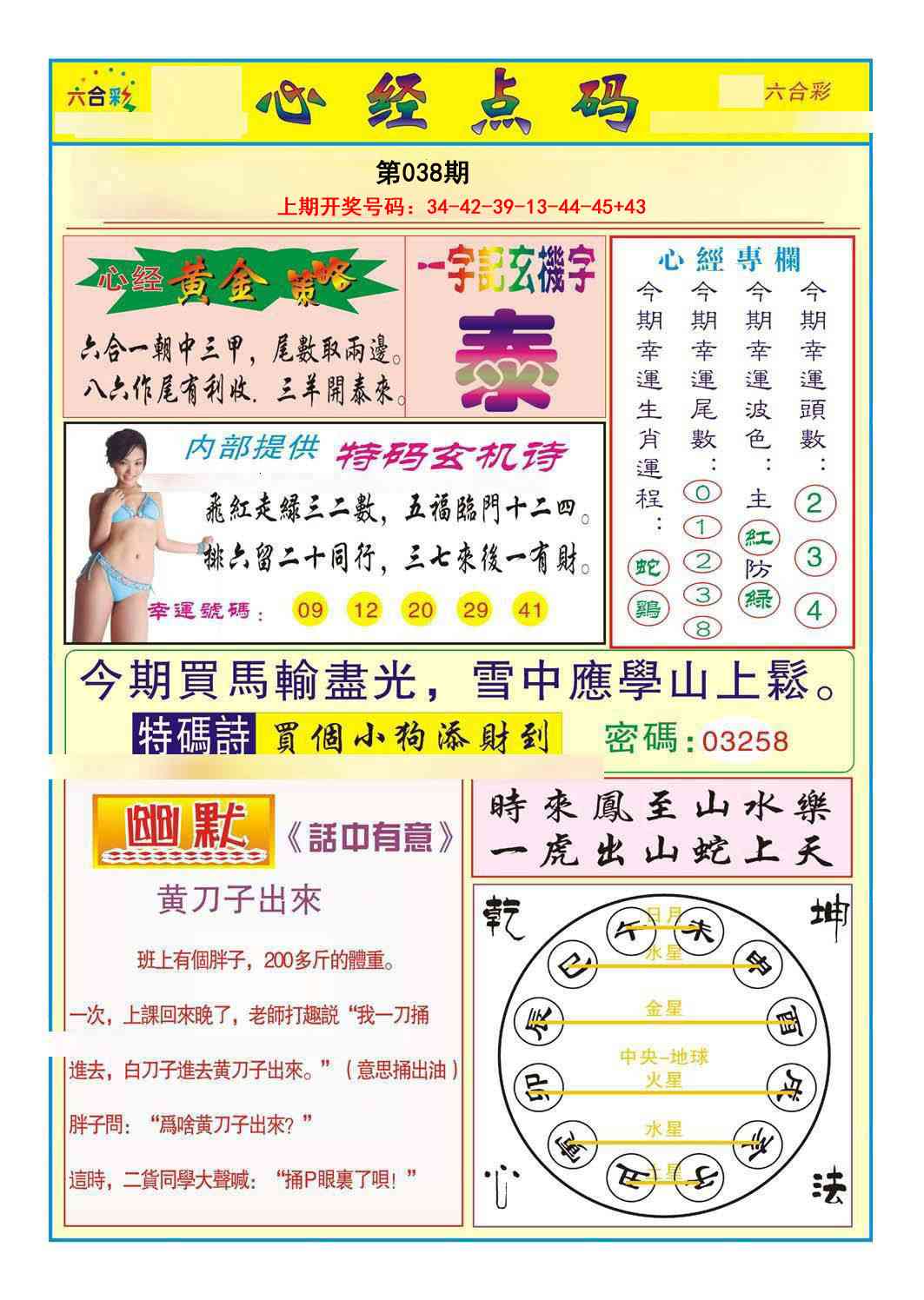 038期心经点码b[图]